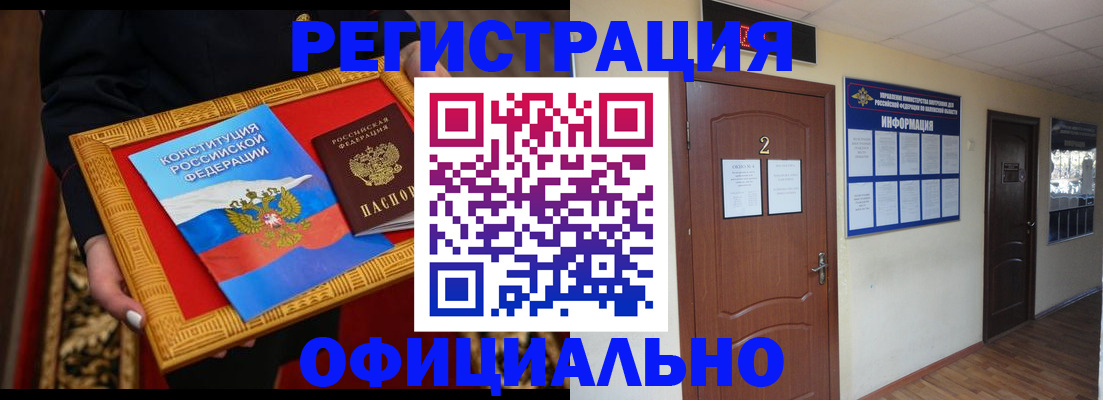 временная регистрация для школы в Орле