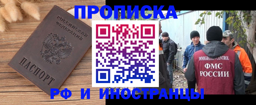 временная регистрация для школы в Орле