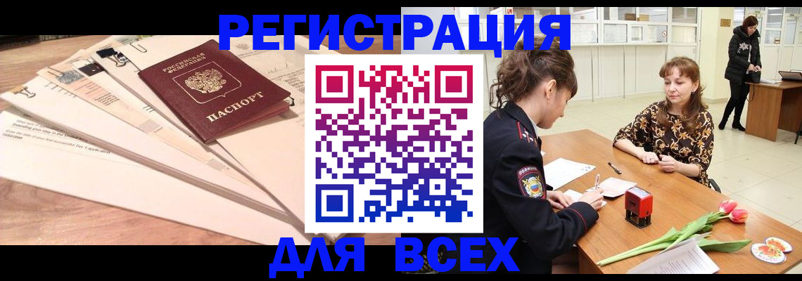 временная регистрация в Орле